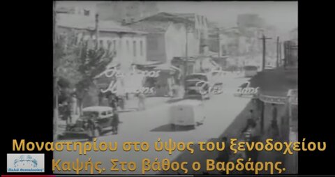 3206 Από την ταινία Η Θυσία της μάνας του 1956, 1