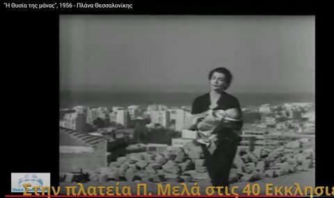 3206 Από την ταινία Η Θυσία της μάνας του 1956, 7