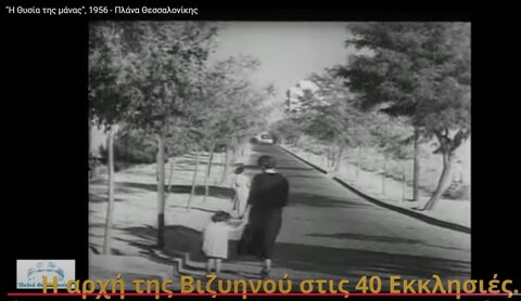 3206 Από την ταινία Η Θυσία της μάνας του 1956, 9