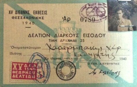 3208 Φροντιστήρια “ΠΥΘΑΓΟΡΑΣ”, το 1937, 5